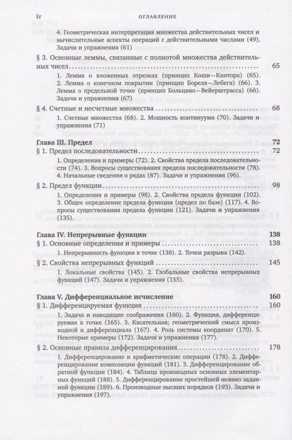 Владимир Зорич: Математический анализ. Часть 1