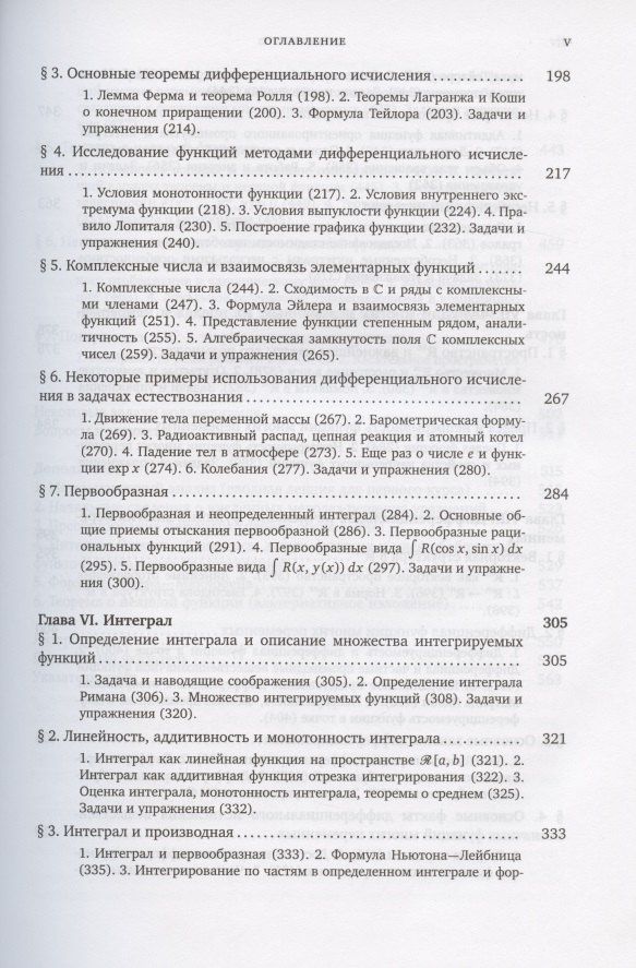 Владимир Зорич: Математический анализ. Часть 1