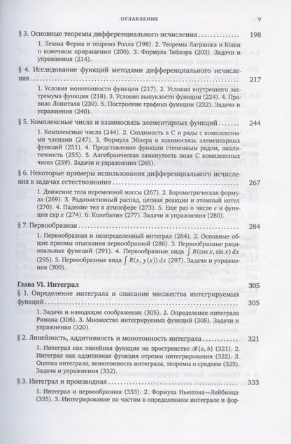 Владимир Зорич: Математический анализ. Часть 1