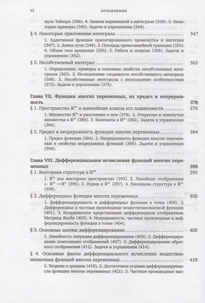 Владимир Зорич: Математический анализ. Часть 1