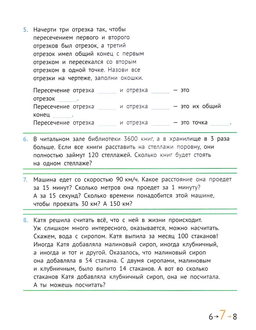 Семен Посицельский: Математика и информатика. 4 класс. Задачник. В 6-ти частях. Часть 2