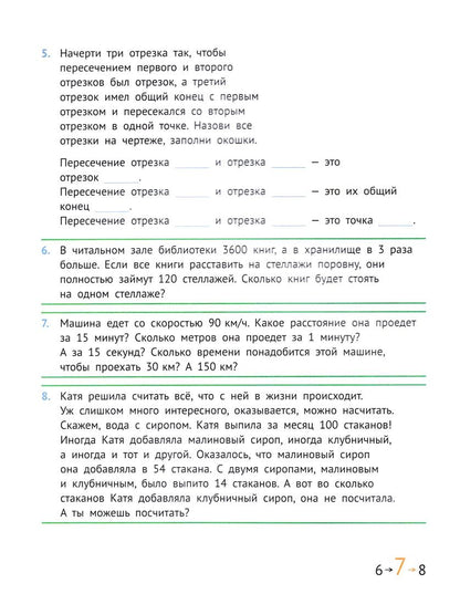Семен Посицельский: Математика и информатика. 4 класс. Задачник. В 6-ти частях. Часть 2