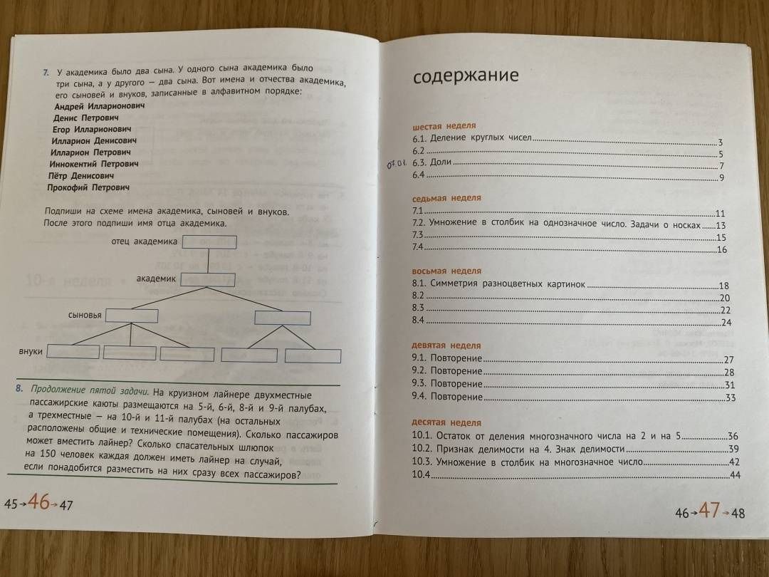 Семен Посицельский: Математика и информатика. 4 класс. Задачник. В 6-ти частях. Часть 2