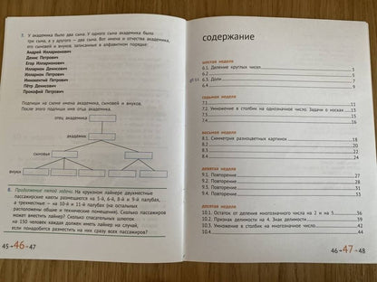 Семен Посицельский: Математика и информатика. 4 класс. Задачник. В 6-ти частях. Часть 2