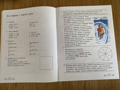 Семен Посицельский: Математика и информатика. 4 класс. Задачник. В 6-ти частях. Часть 2