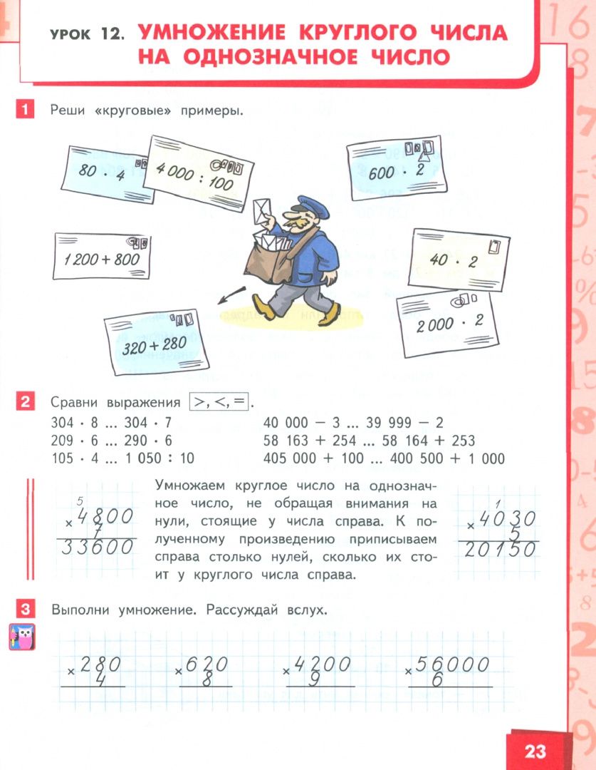 Елизавета Зверева: Математика. 4 класс. Учебник. В 2-х частях. Часть 1. ФГОС