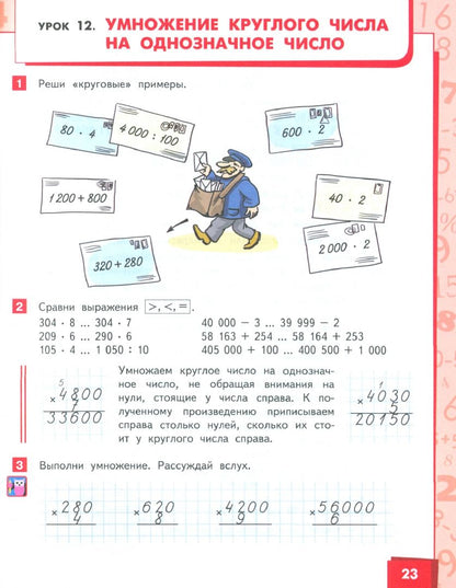 Елизавета Зверева: Математика. 4 класс. Учебник. В 2-х частях. Часть 1. ФГОС