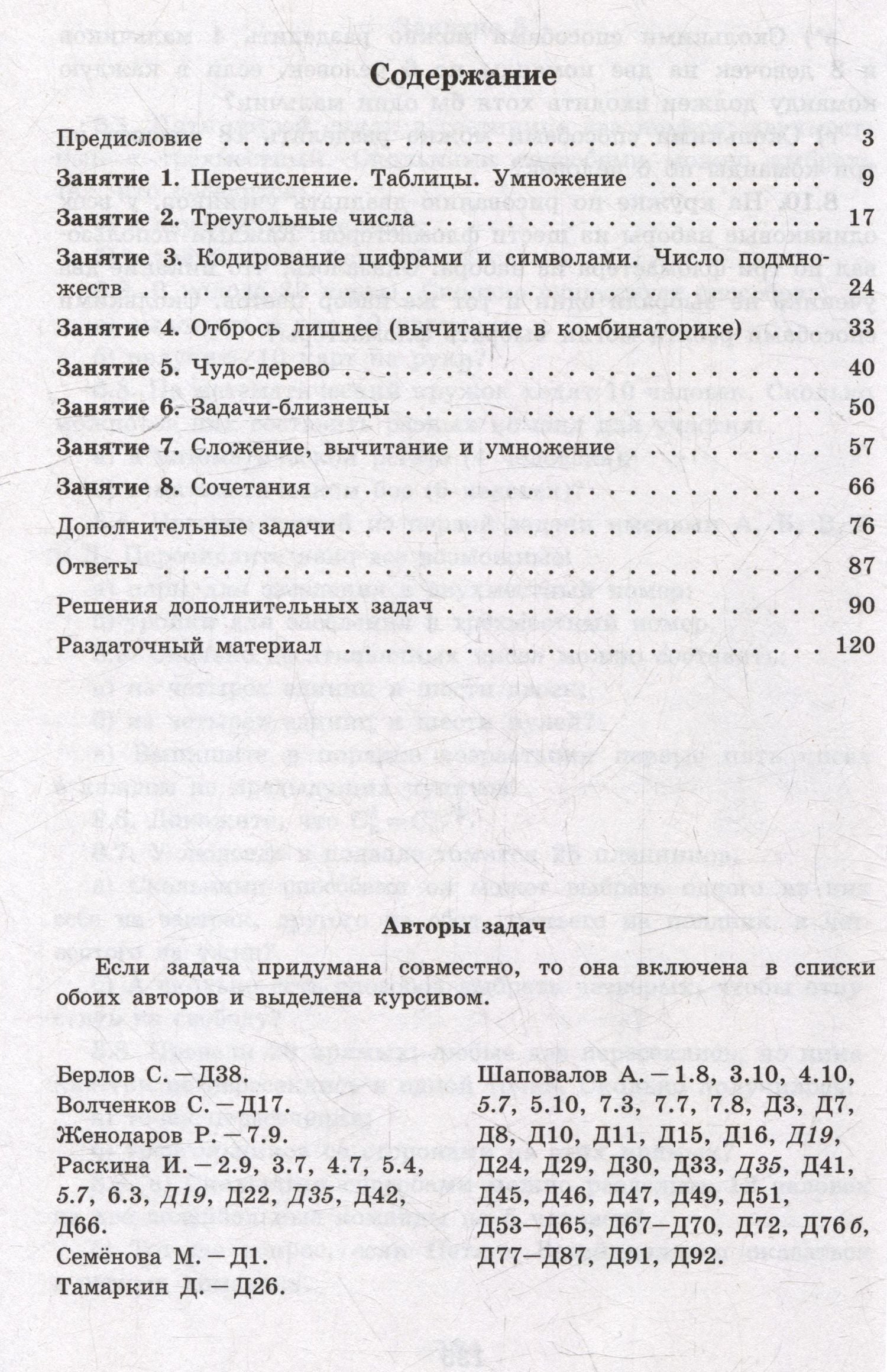 Инесса Раскина: Комбинаторика