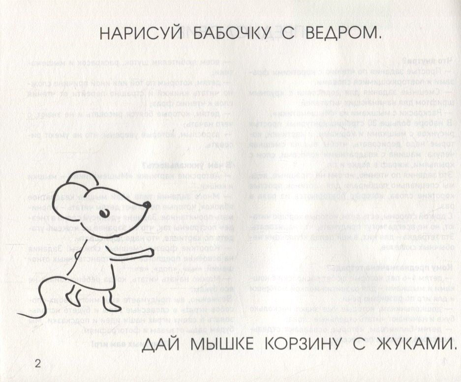 Евгения Кац: Читать, рисовать, хохотать! Смешные картинки мышки Маши
