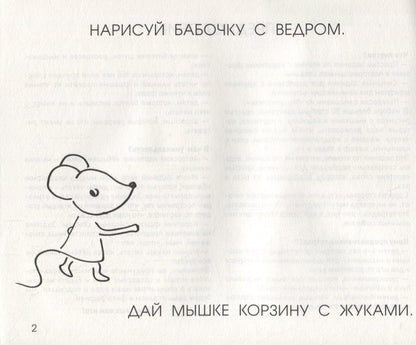 Евгения Кац: Читать, рисовать, хохотать! Смешные картинки мышки Маши