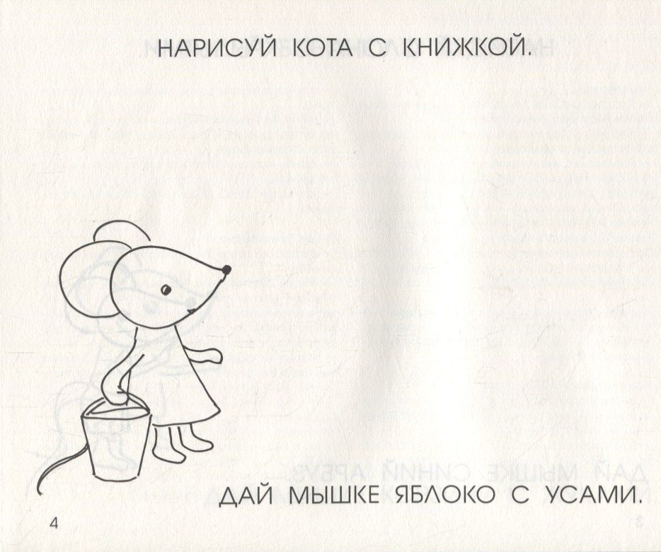Евгения Кац: Читать, рисовать, хохотать! Смешные картинки мышки Маши