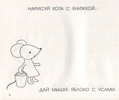Евгения Кац: Читать, рисовать, хохотать! Смешные картинки мышки Маши