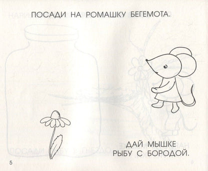 Евгения Кац: Читать, рисовать, хохотать! Смешные картинки мышки Маши