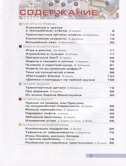 Сергей Дориченко: Квантик. Альманах для любознательных. Выпуск 18