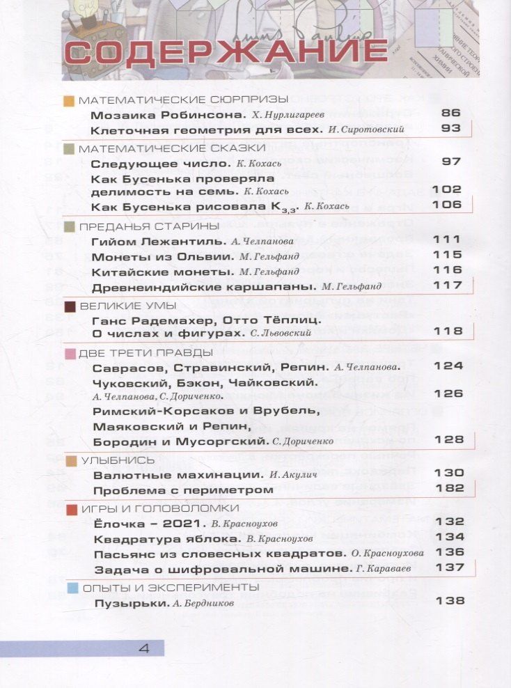 Сергей Дориченко: Квантик. Альманах для любознательных. Выпуск 18