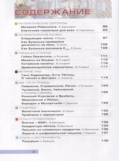 Сергей Дориченко: Квантик. Альманах для любознательных. Выпуск 18