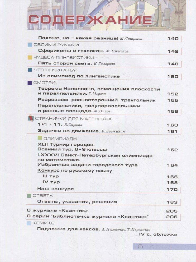 Сергей Дориченко: Квантик. Альманах для любознательных. Выпуск 18