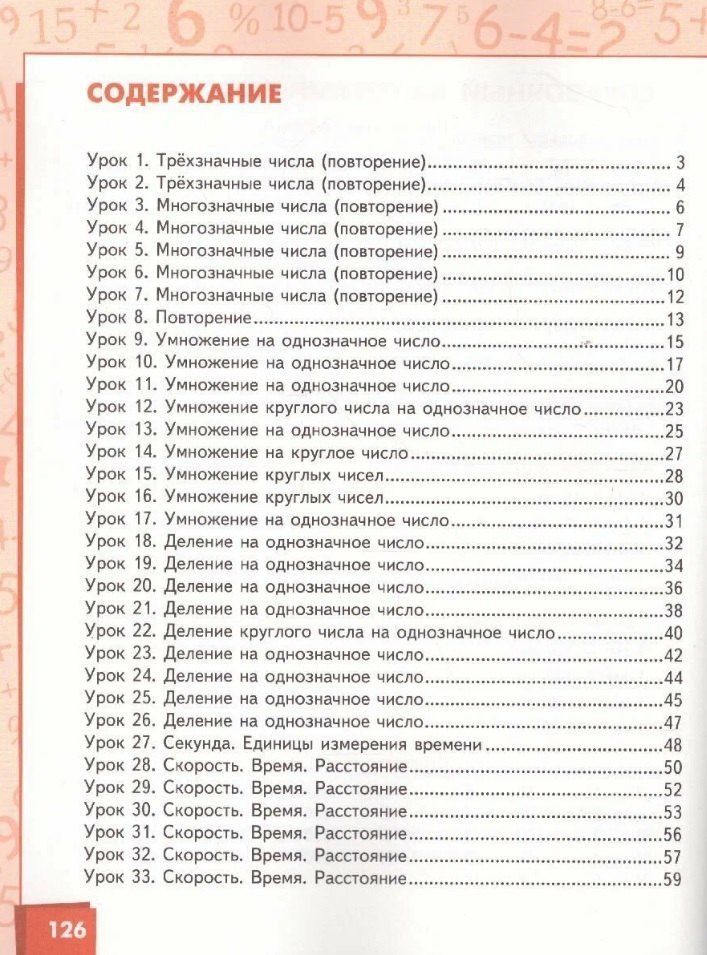Елизавета Зверева: Математика. 4 класс. Учебник. В двух частях. Часть 1 (ФГОС)