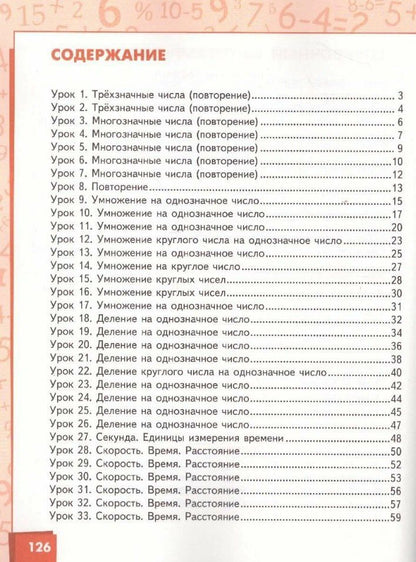 Елизавета Зверева: Математика. 4 класс. Учебник. В двух частях. Часть 1 (ФГОС)