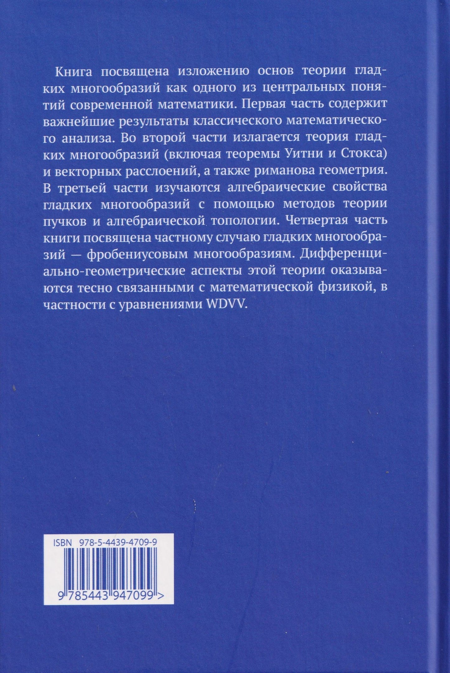 Сергей Натанзон: Гладкие многообразия. От дифференциала до структуры Дубровина—Фробениуса