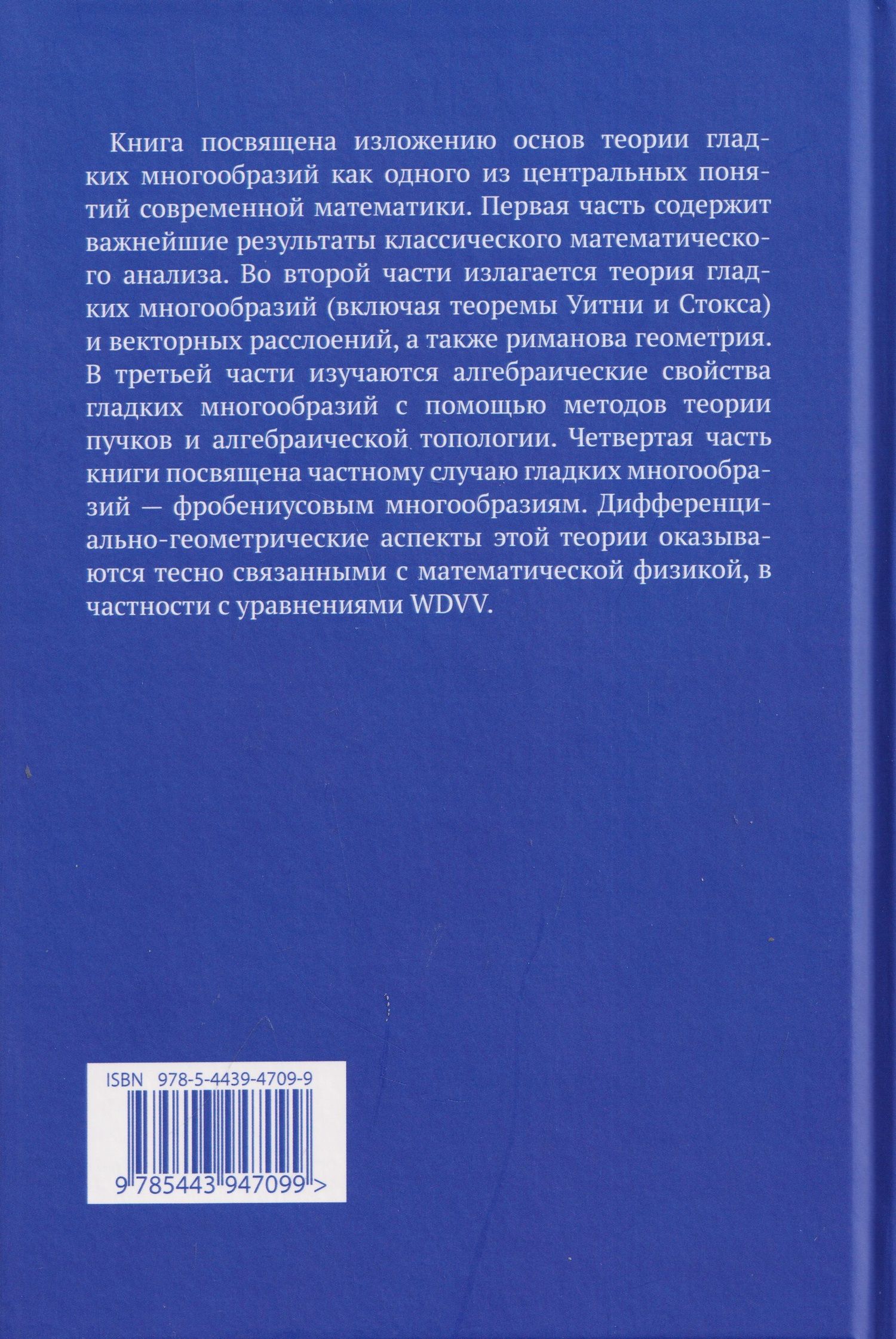 Сергей Натанзон: Гладкие многообразия. От дифференциала до структуры Дубровина—Фробениуса