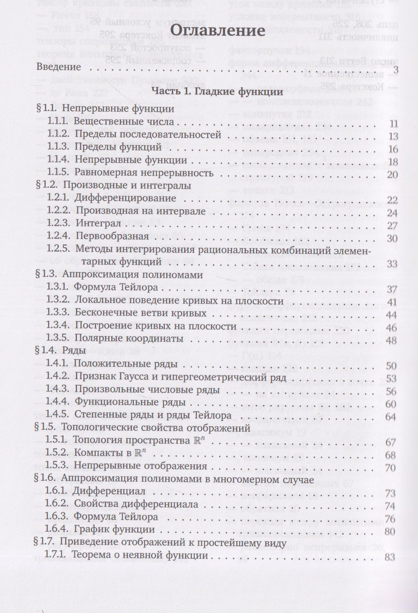 Сергей Натанзон: Гладкие многообразия. От дифференциала до структуры Дубровина—Фробениуса