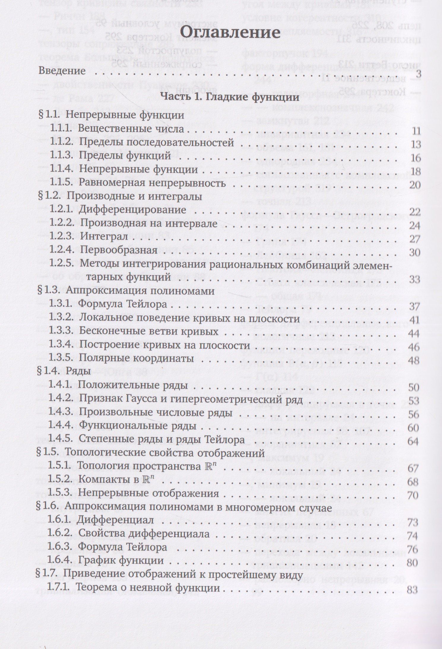 Сергей Натанзон: Гладкие многообразия. От дифференциала до структуры Дубровина—Фробениуса
