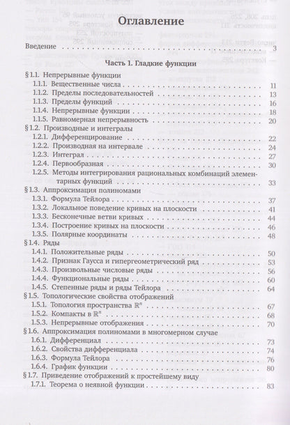 Сергей Натанзон: Гладкие многообразия. От дифференциала до структуры Дубровина—Фробениуса