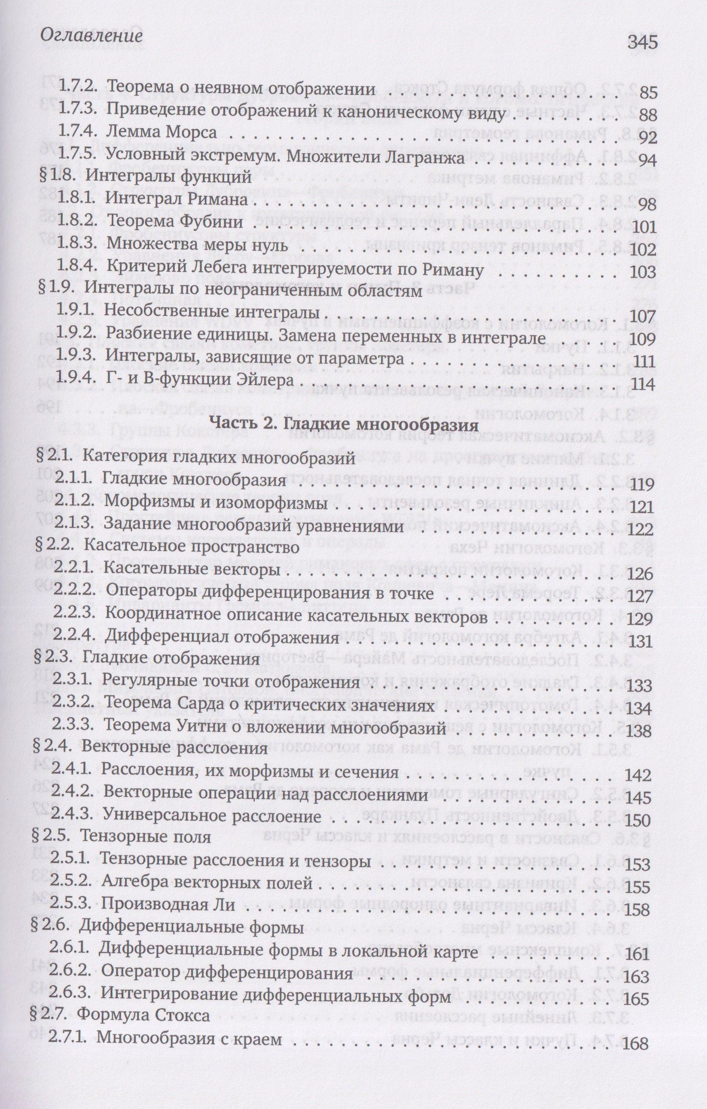 Сергей Натанзон: Гладкие многообразия. От дифференциала до структуры Дубровина—Фробениуса