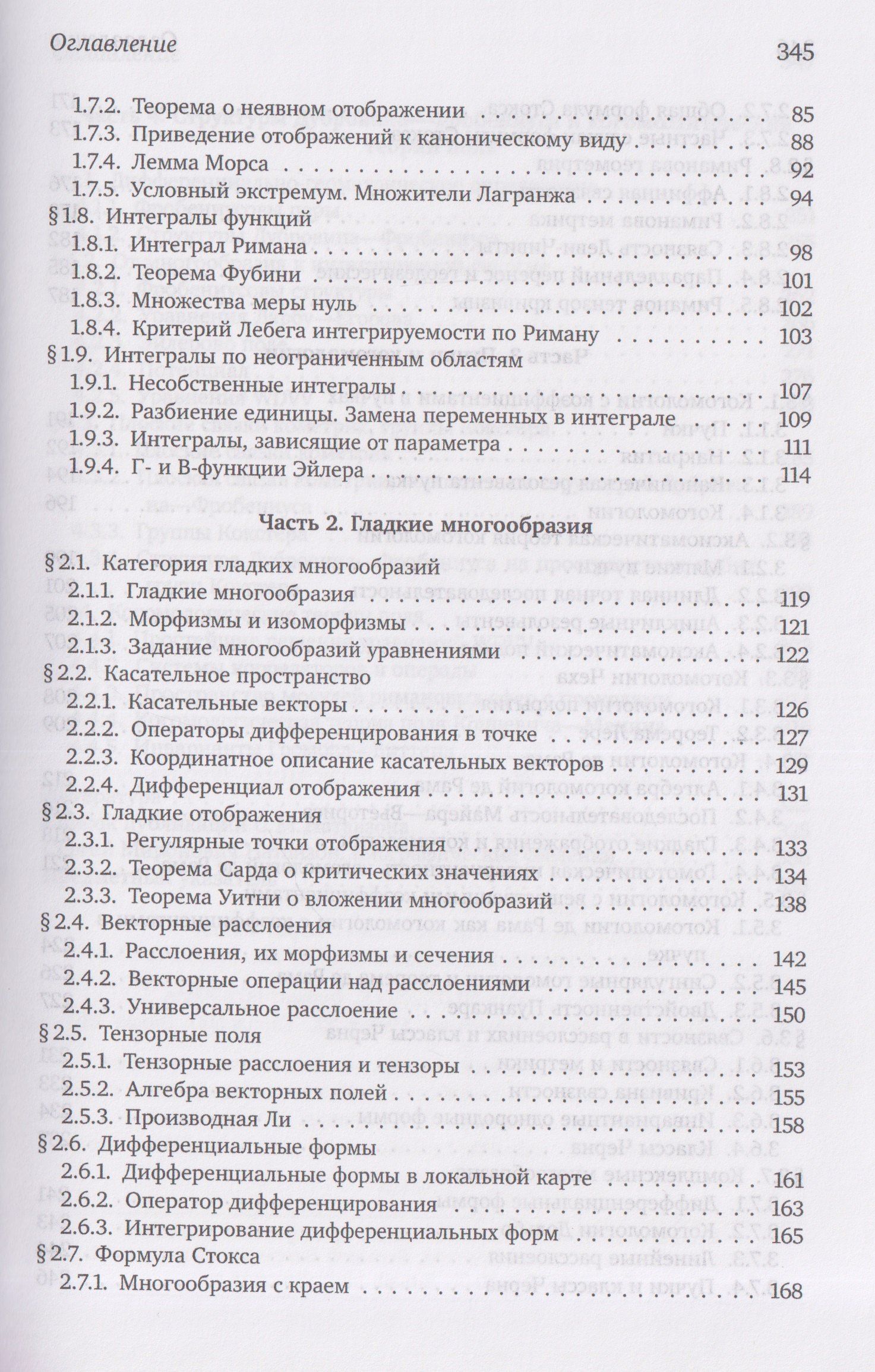 Сергей Натанзон: Гладкие многообразия. От дифференциала до структуры Дубровина—Фробениуса
