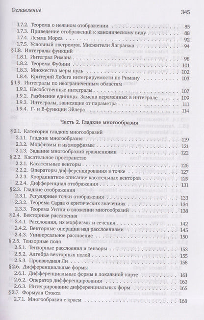 Сергей Натанзон: Гладкие многообразия. От дифференциала до структуры Дубровина—Фробениуса