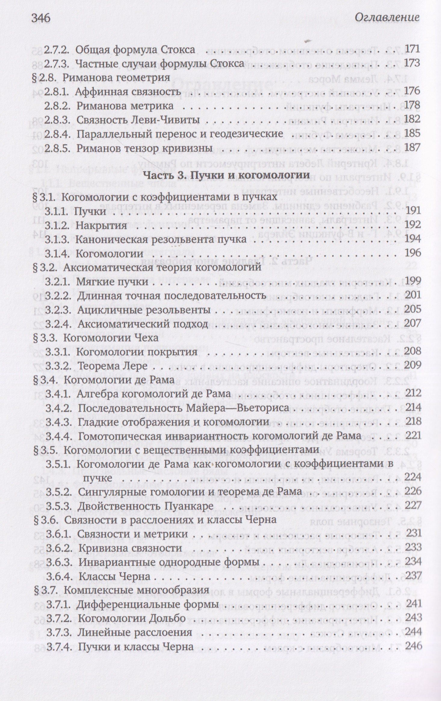 Сергей Натанзон: Гладкие многообразия. От дифференциала до структуры Дубровина—Фробениуса