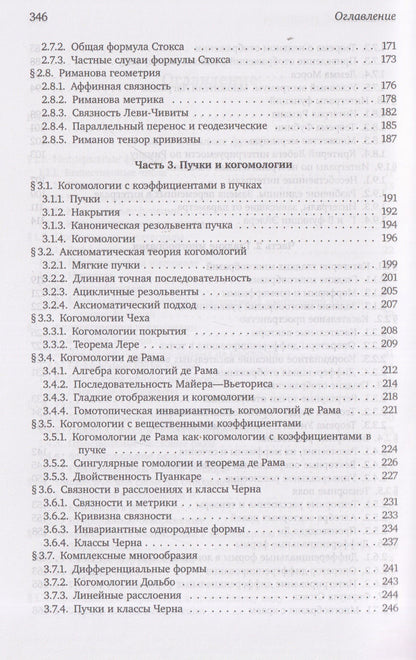 Сергей Натанзон: Гладкие многообразия. От дифференциала до структуры Дубровина—Фробениуса