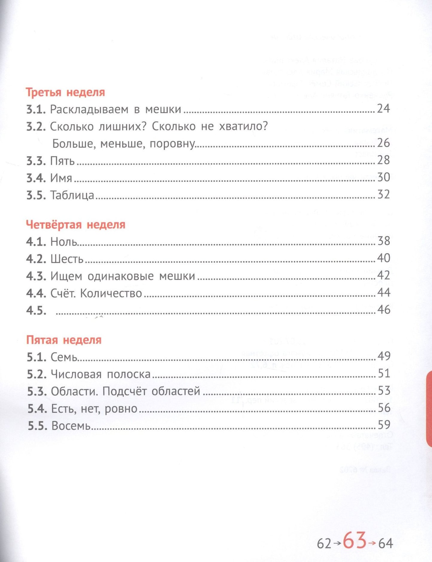 Математика и информатика. 1 класс. Задачник в шести частях. Часть 1