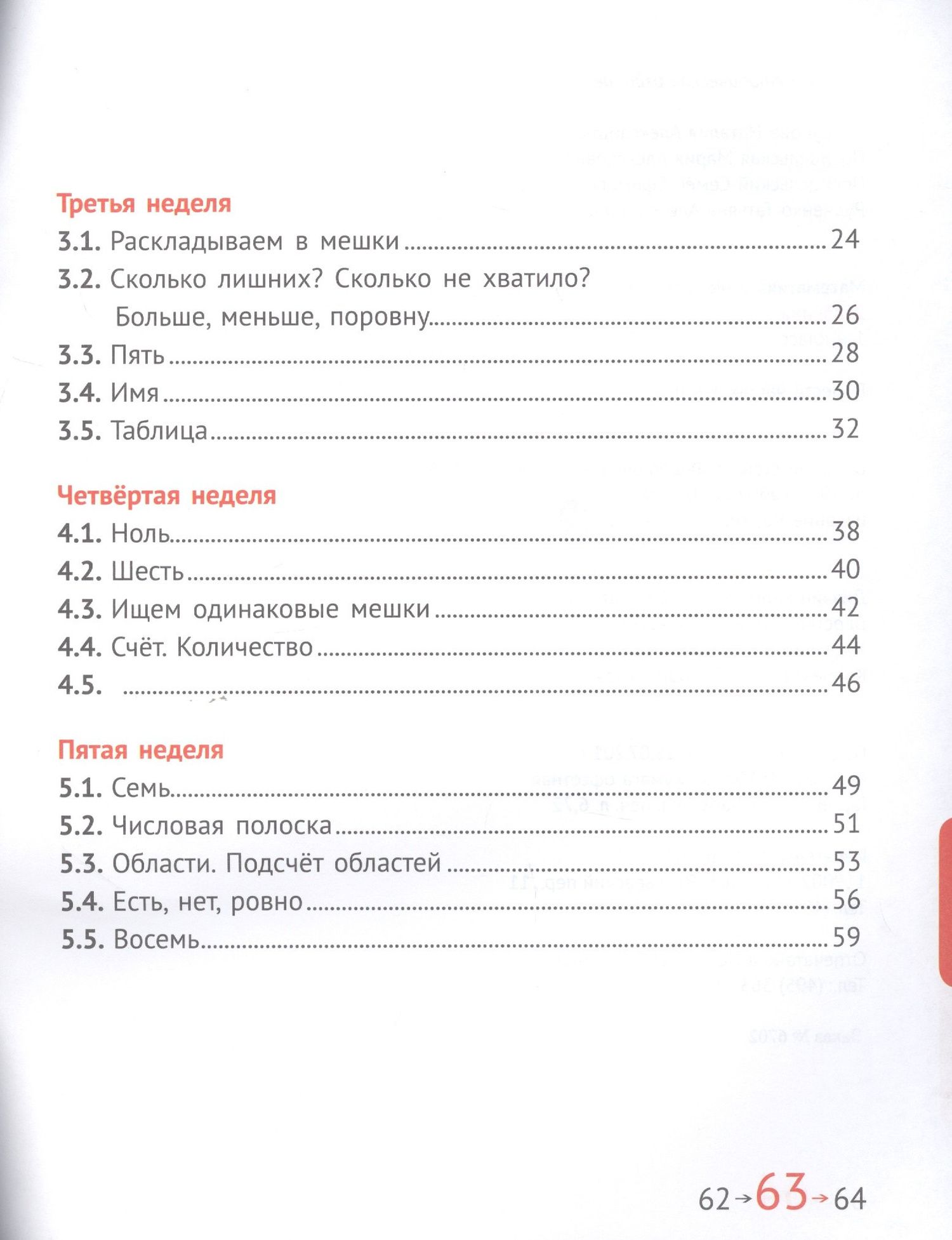 Математика и информатика. 1 класс. Задачник в шести частях. Часть 1