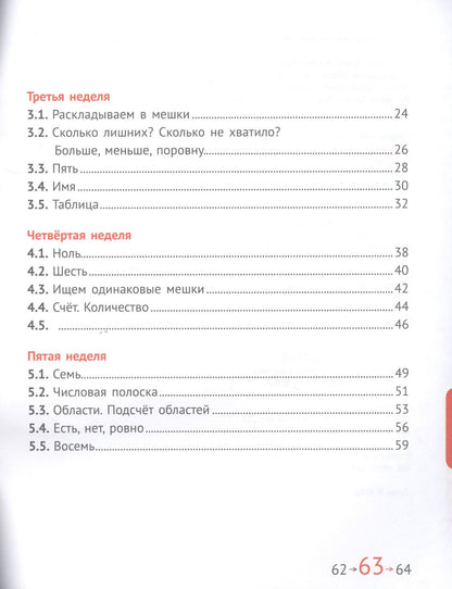 Математика и информатика. 1 класс. Задачник в шести частях. Часть 1