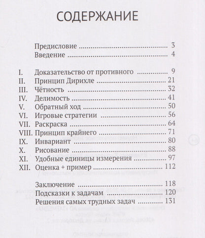Владимир Ковальджи: Инструменты математического мышления