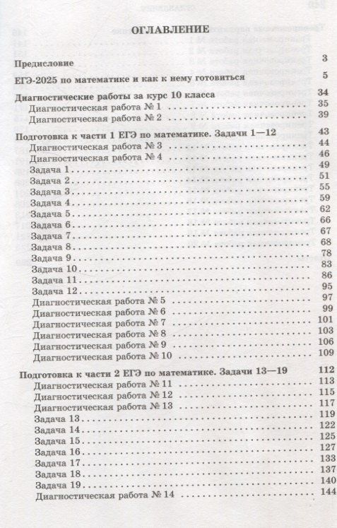 Иван Ященко: Подготовка к ЕГЭ по математике в 2025 году. Профильный уровень