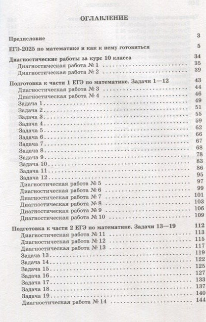 Иван Ященко: Подготовка к ЕГЭ по математике в 2025 году. Профильный уровень