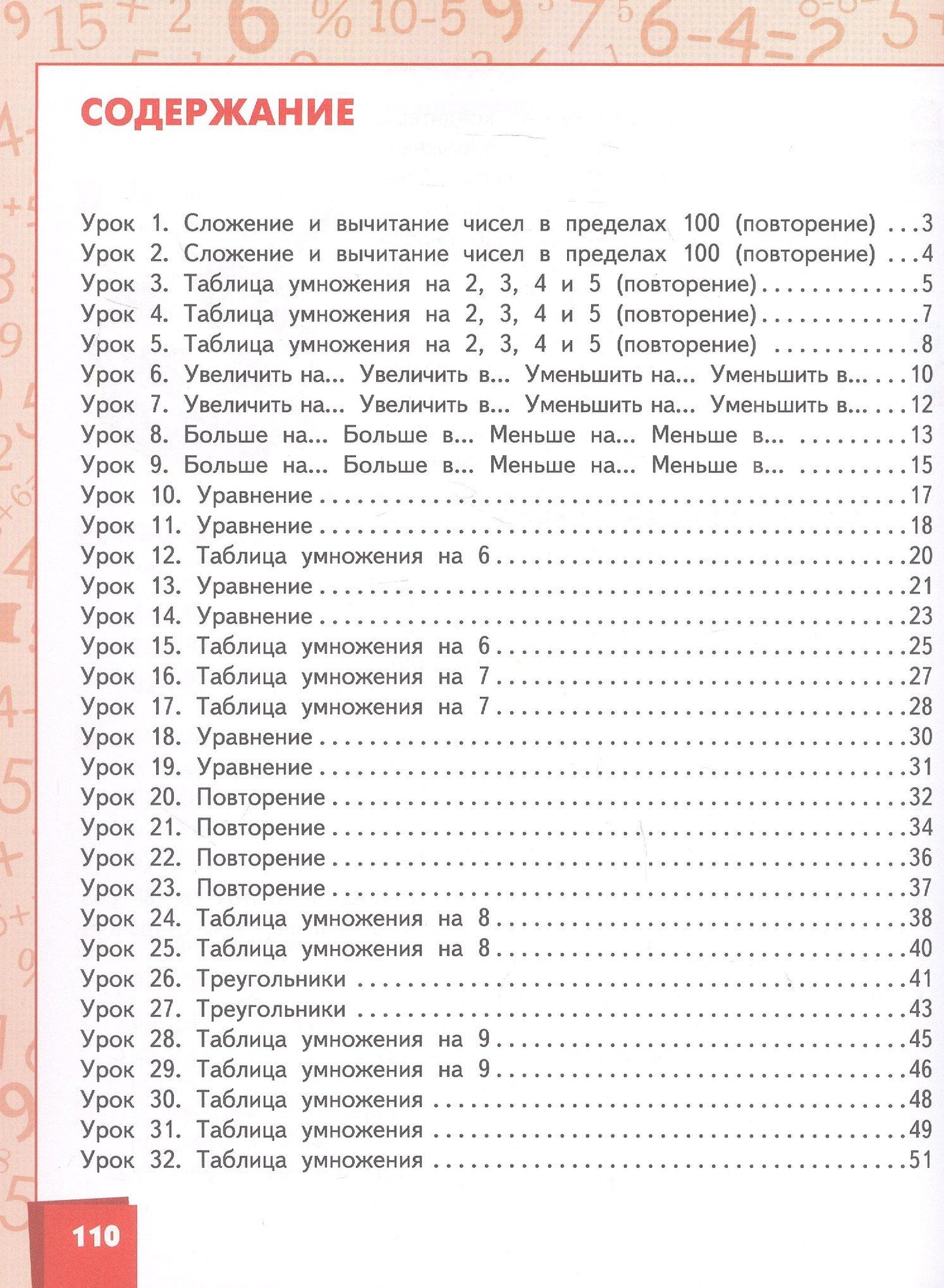 Елизавета Зверева: Математика. 3 класс. Учебное пособие. В двух частях. Часть 1. ФГОС 2021