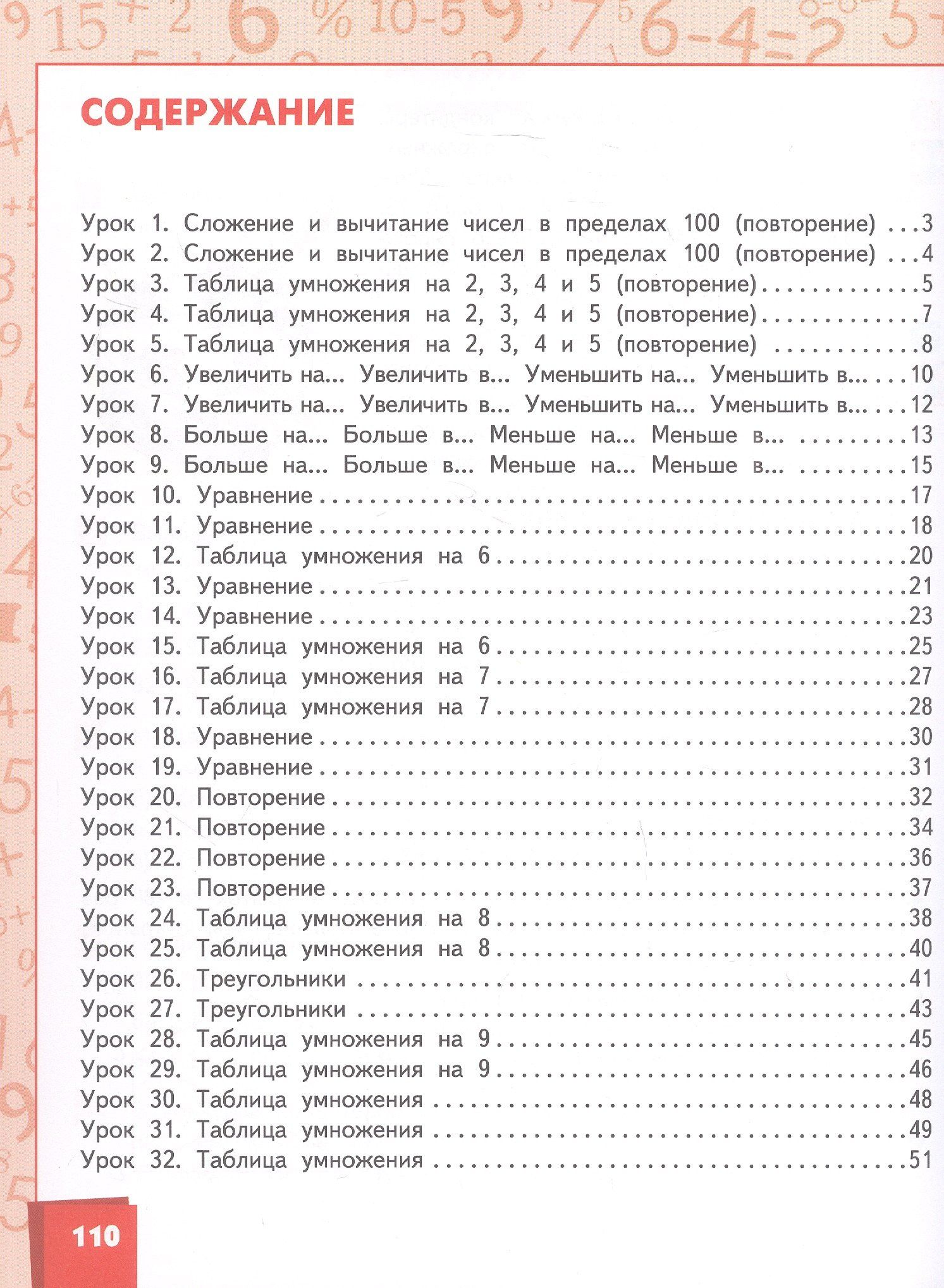 Елизавета Зверева: Математика. 3 класс. Учебное пособие. В двух частях. Часть 1. ФГОС 2021