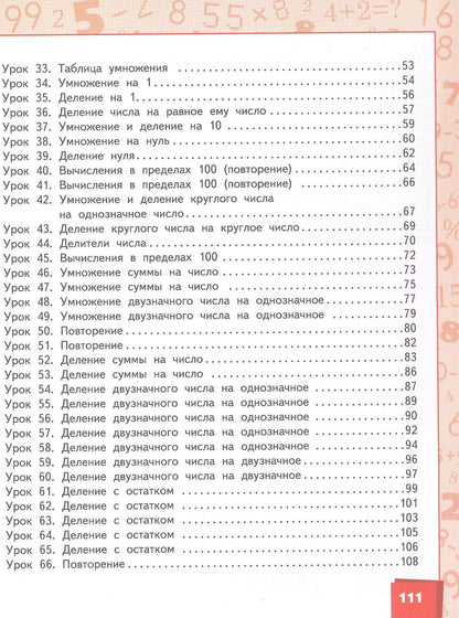 Елизавета Зверева: Математика. 3 класс. Учебное пособие. В двух частях. Часть 1. ФГОС 2021