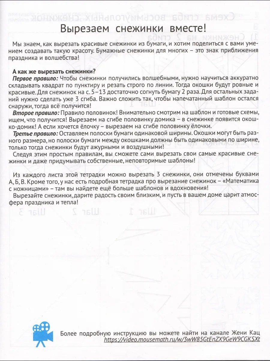 Евгения Кац: Снежинки. Уровень 1