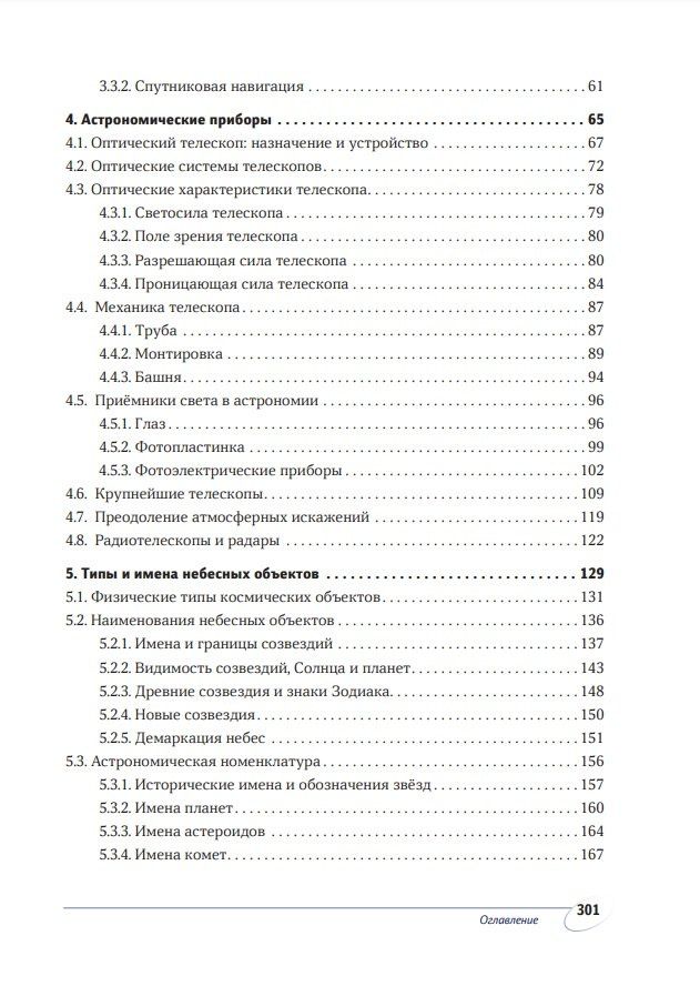 Владимир Сурдин: Астрономия планетных систем