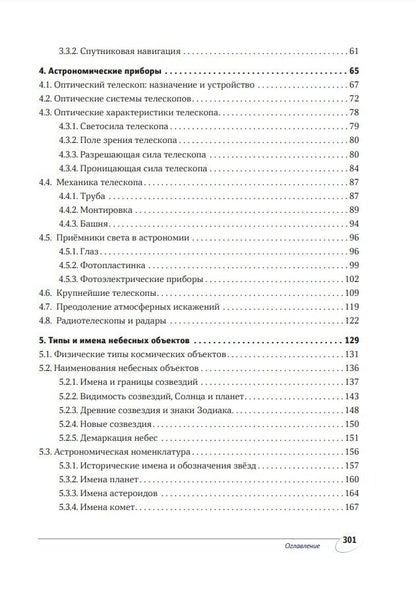 Владимир Сурдин: Астрономия планетных систем