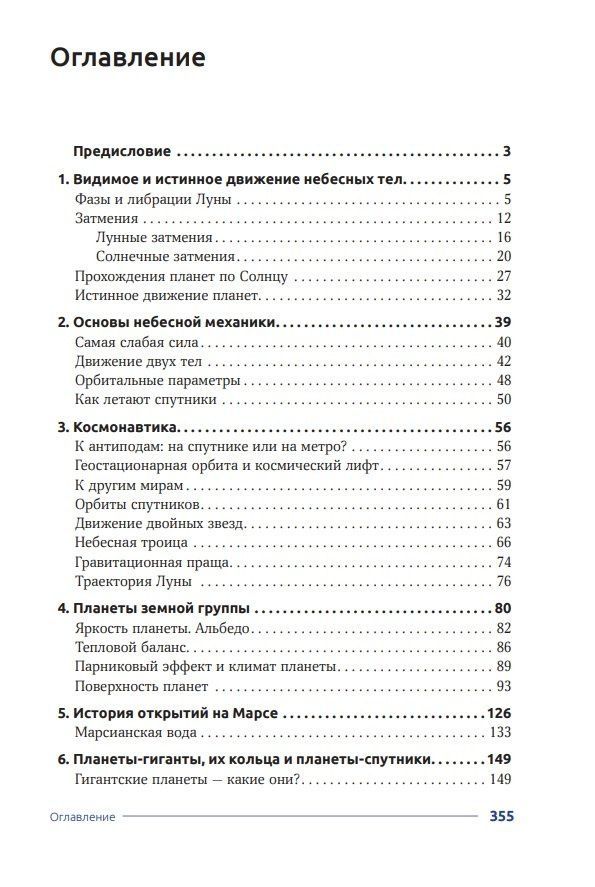 Владимир Сурдин: Астрономия. Популярные лекции