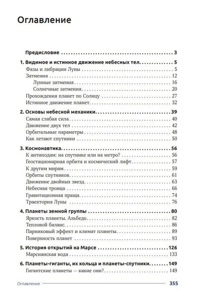 Владимир Сурдин: Астрономия. Популярные лекции