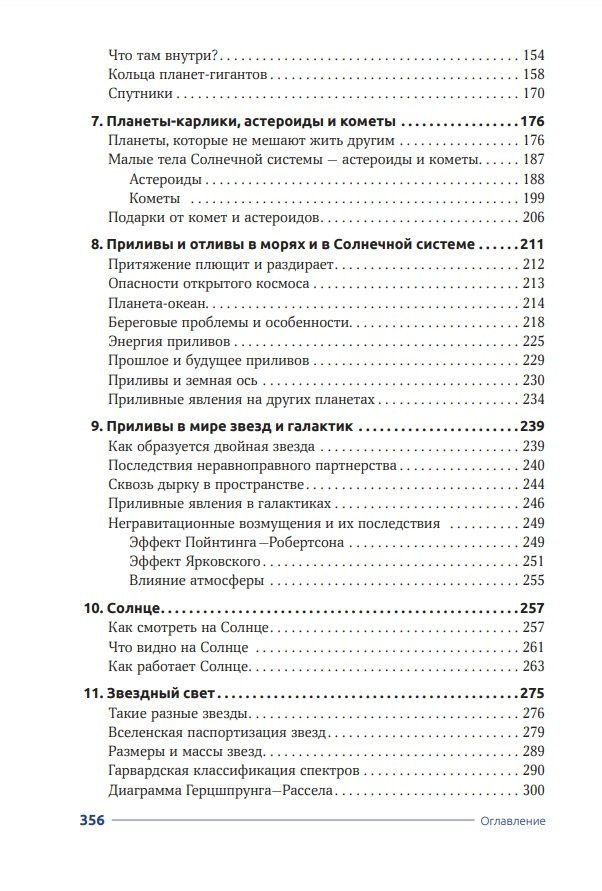 Владимир Сурдин: Астрономия. Популярные лекции