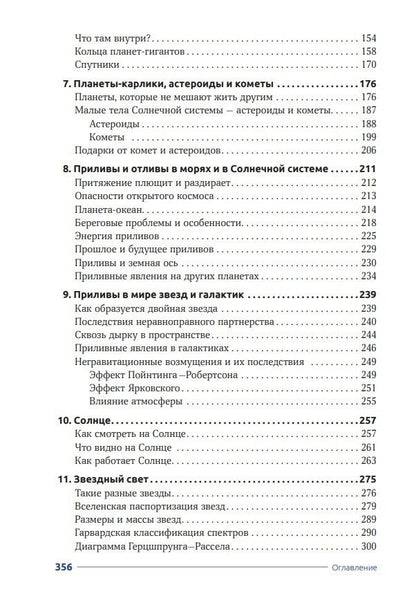 Владимир Сурдин: Астрономия. Популярные лекции