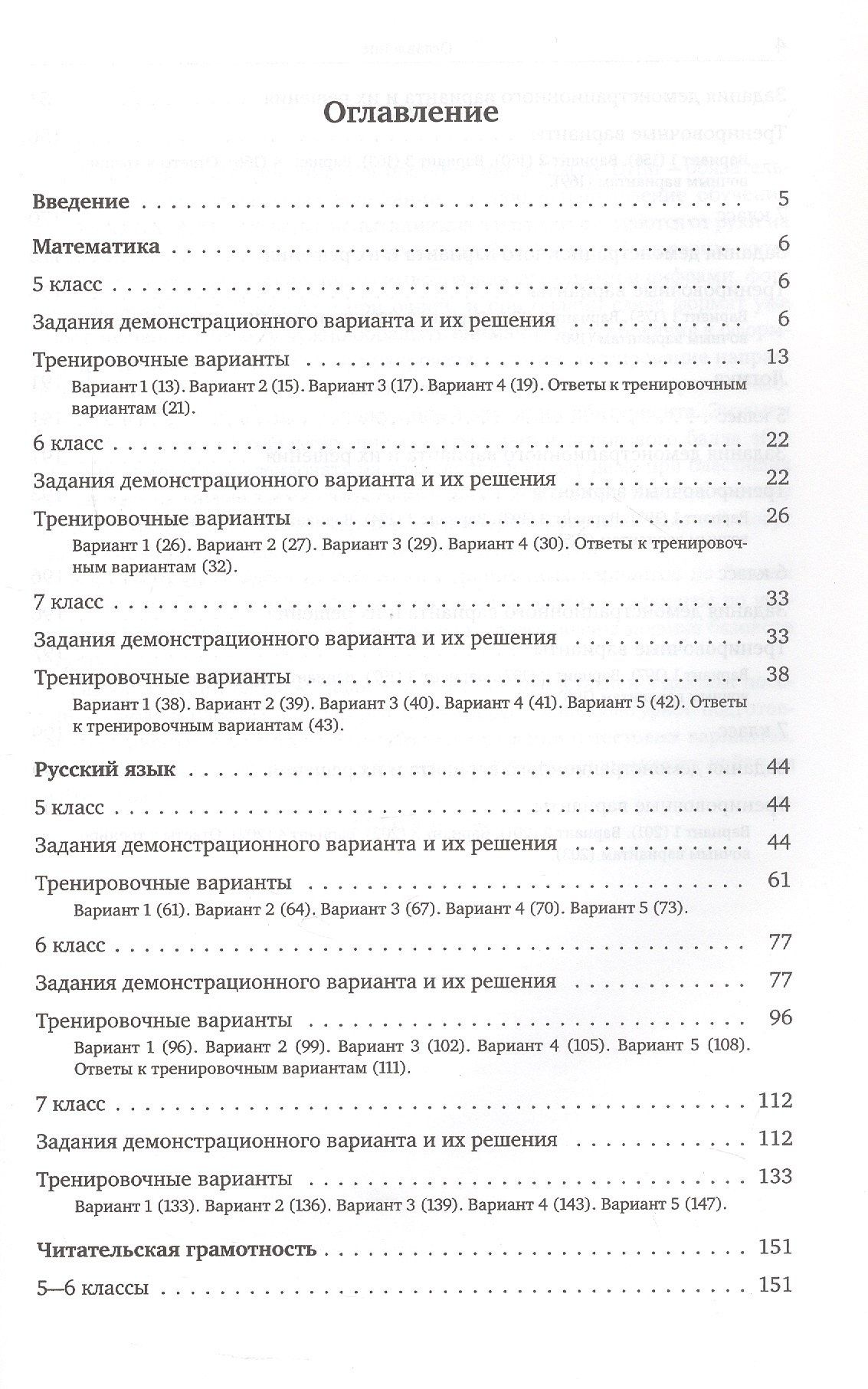 Поступай в Школу ЦПМ! Полный курс подготовки. 5-7 классы. Тренировочные варианты комплексного тестирования для абитуриентов